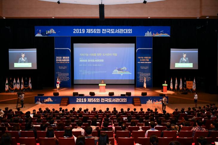 [KLA]제56회+전국도서관대회_개회식.jpg