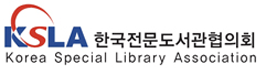 KSLA 한국전문도서관협의회