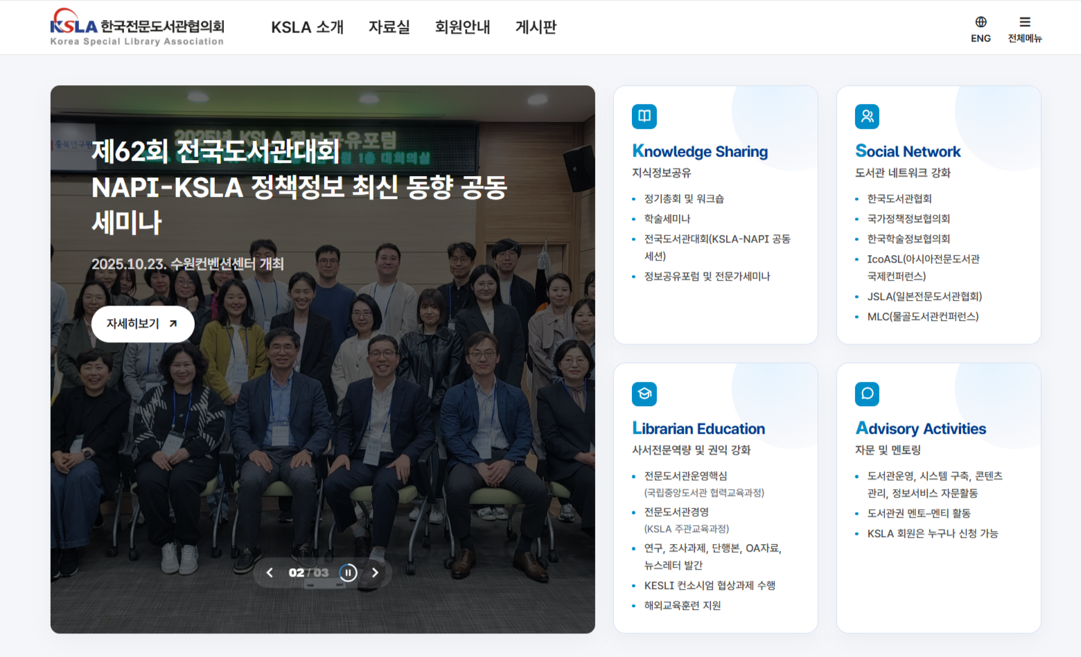 한국전문도서관협의회 홈페이지 첫페이지