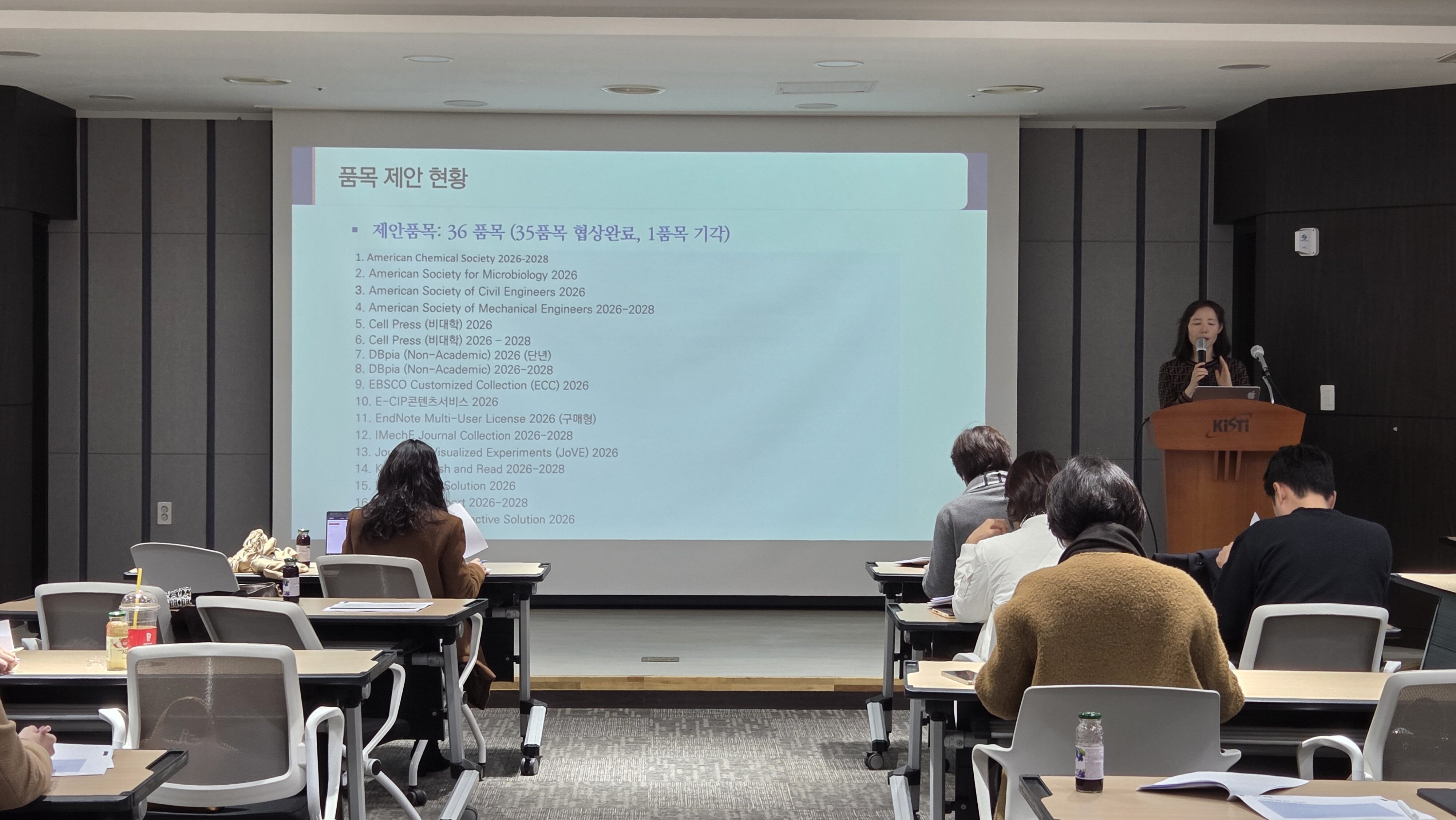 2026년 KESLI 컨소시엄 조건 협상 및 관리 결과보고 진행