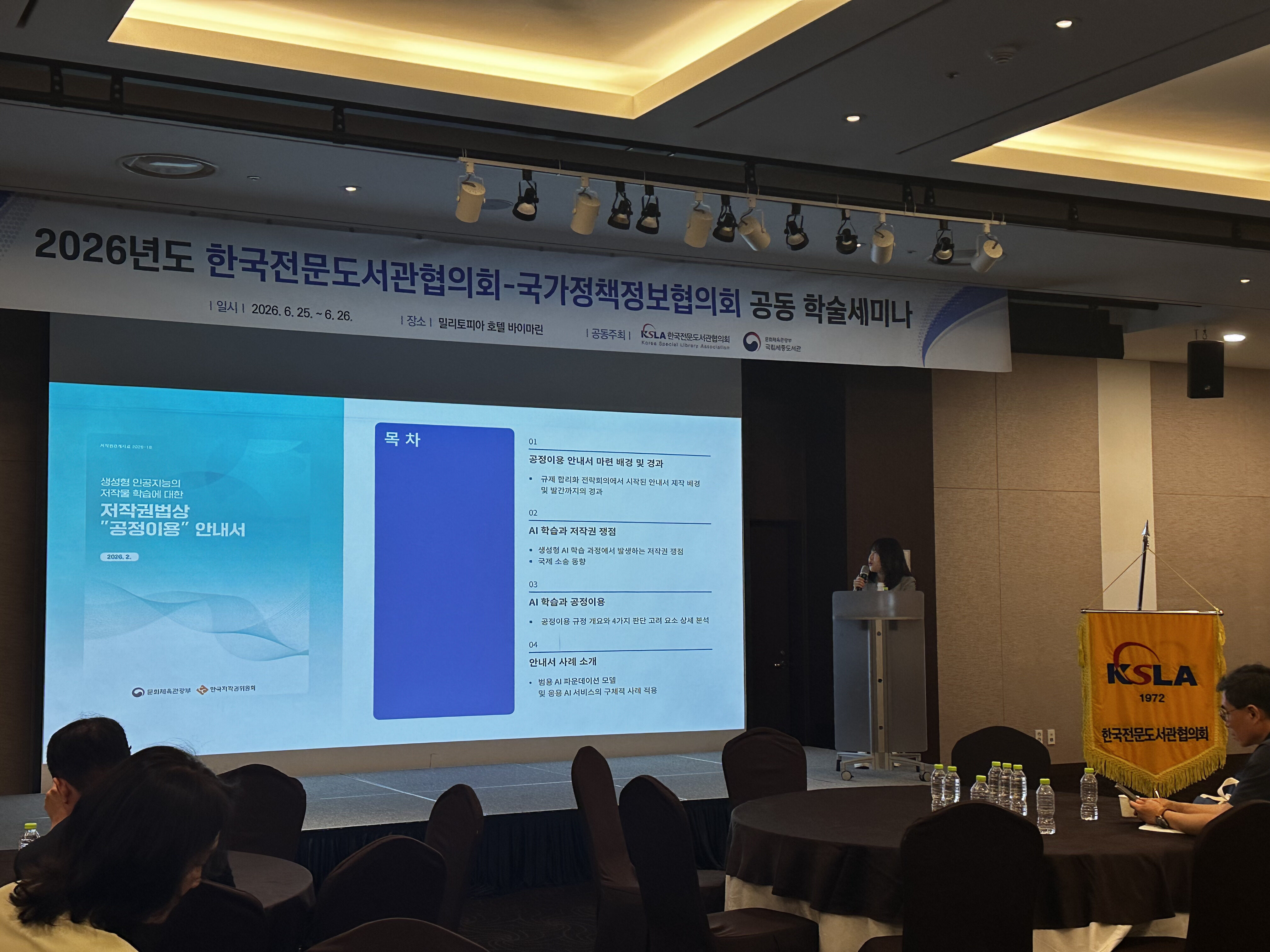 2026년도 한국전문도서관협의회-국가정책정보협의회 공동 학술세미나 개최