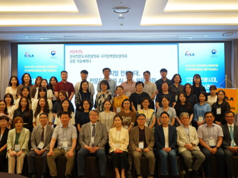 2024년도 한국전문도서관협의회-국가정책정보협의회 공동 학술세미나 개최