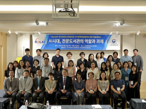 2023년도 한국전문도서관협의회-국가정책정보협의회 공동 학술세미나 개최