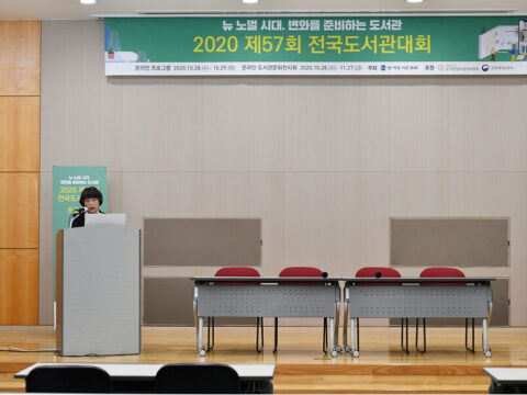 제57회 전국도서관대회 KSLA 세미나 개최