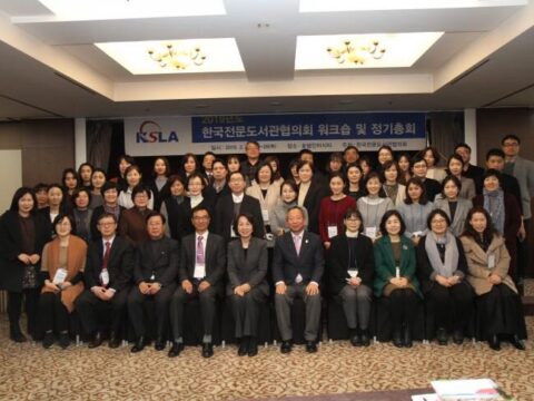 2019년 KSLA 워크숍 및 정기총회 개최