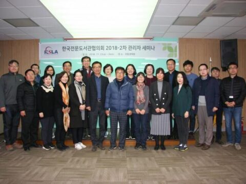 제2018-2차 관리자세미나 개최