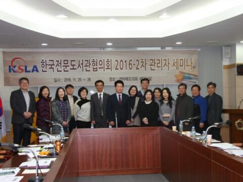 제2016-2차 KSLA 관리자세미나 개최
