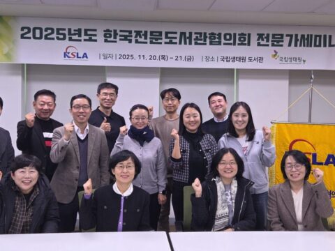 2025년  「KSLA 전문가세미나」 개최