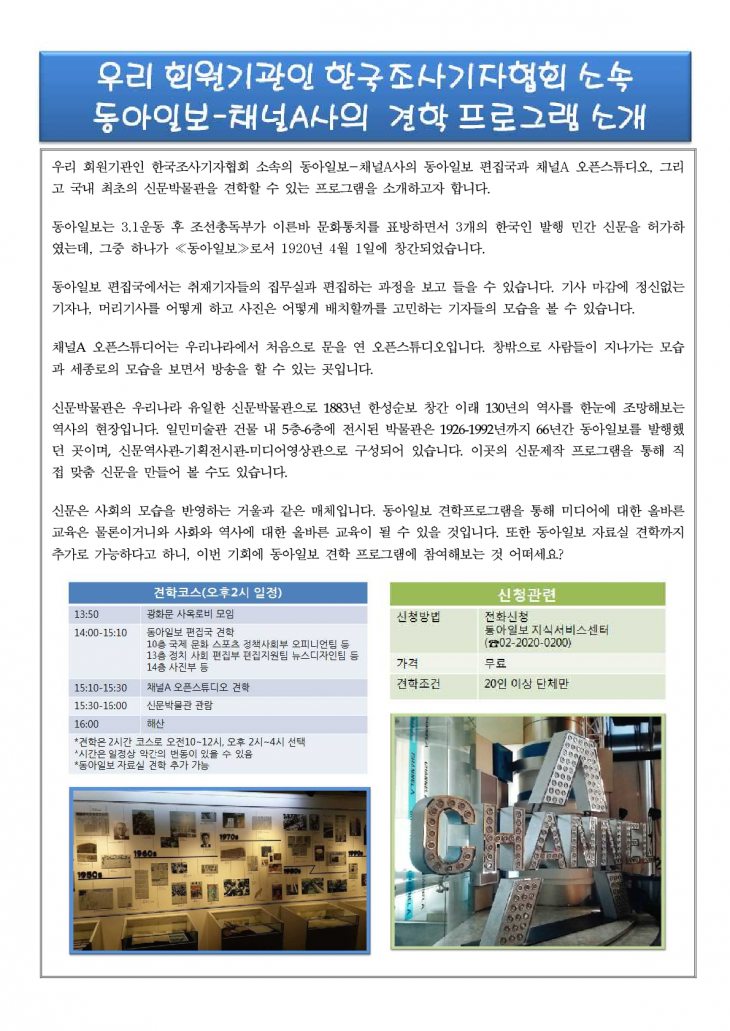 동아일보-채널A-신문박물관 견학_1.png