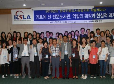 2016년도  KSLA 학술세미나 개최