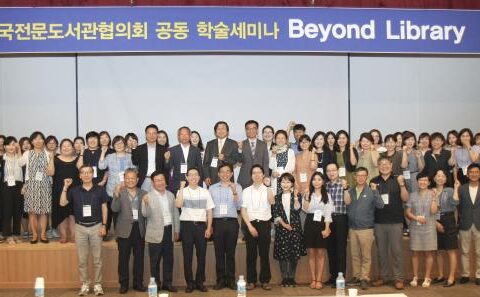 2018년도 KSLA 학술세미나 개최