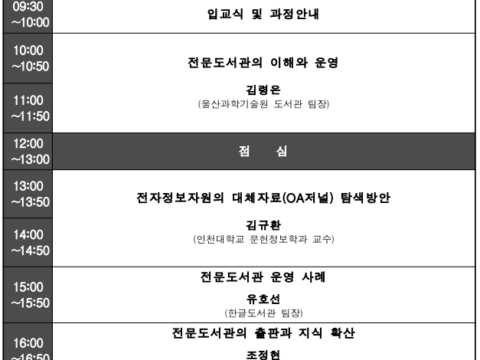 2020년 「전문도서관운영핵심」 교육 실시