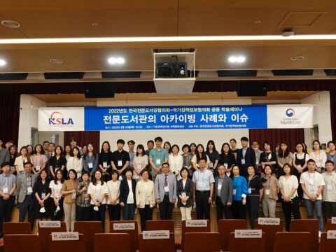 2022년도 한국전문도서관협의회-국가정책정보협의회 공동 학술세미나 개최