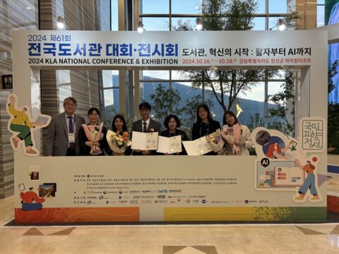 제61회 전국도서관대회 NAPI-KSLA 정책정보 최신 동향 공동 세미나 개최